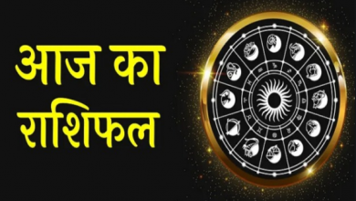 Photo of 19 अगस्त 2021 का राशिफल, जानें कैसा रहेगा आज आपका दिन…