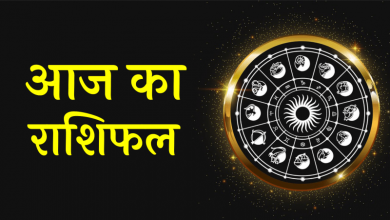 Photo of 15 अगस्त 2021 का राशिफल, जानें कैसा रहेगा आज आपका दिन…