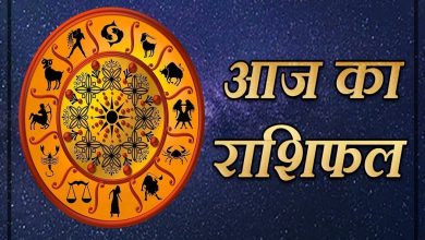 Photo of 5 अगस्त 2021 का राशिफल, जानें कैसा रहेगा आज आपका दिन…