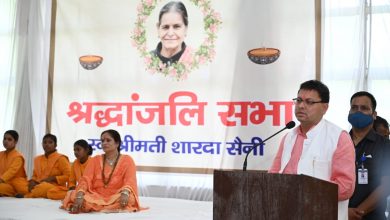 Photo of मुख्यमंत्री श्री पुष्कर सिंह धामी ने चौधरी श्यामवीर सिंह जी की पत्नी स्वर्गीय श्रीमती शारदा सैनी जी के निधन पर व्यक्त किया गहरा शोक