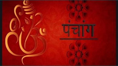 Photo of जाने आज का पंचांग, शुभ और अशुभ मुहूर्त के बारे में….