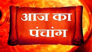 Photo of जानिए आज का पंचांग: शुभ-अशुभ मुहूर्त के साथ ही होगा तिथि का भी ज्ञान…
