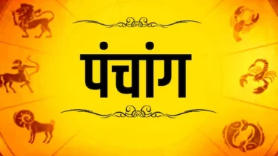 Photo of जाने क्या है आज का पंचांग