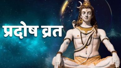 Photo of जाने कब है गुरु प्रदोष और इसका महत्व
