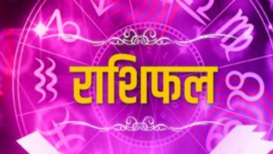 Photo of 4 जनवरी 2022 राशिफल और कैसा होगा आपका आज का दिन