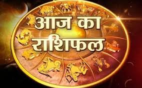 Photo of जानिए 29 जनवरी 2022 राशिफल और कैसा होगा आपका आज का दिन