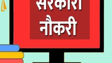 Photo of महाराष्ट्र लोक सेवा आयोग ने एमपीएससी ग्रुप सी भर्ती के लिए आगे बढ़ाई रजिस्ट्रेशन की तिथि, अब 31 जनवरी तक करें अप्लाई