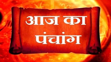 Photo of जाने आज के पंचांग में शुभ मुहूर्त और अशुभ मुहूर्त के बारे में…