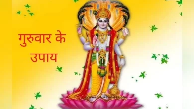 Photo of गुरुवार के दिन इन उपायों को करने से दूर होती हैं पैसों की समस्या..