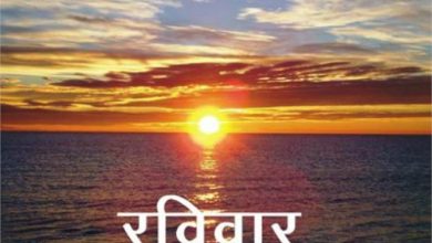 Photo of रविवार को इन कामों को करने से मिलती हैं सफलता…
