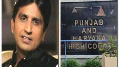 Photo of आज पंजाब एवं हरियाणा HC ने कव‍ि कुमार विश्‍वास को दी ये बड़ी राहत….