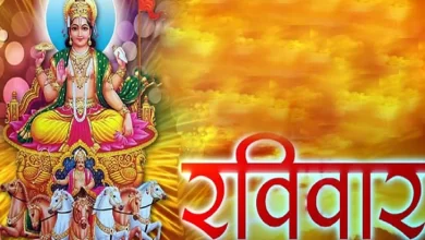 Photo of रविवार के दिन जरुर करने चाहिए ये काम…