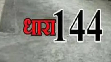 Photo of लखनऊ में फिर बढ़ी धारा 144, जानें कारण