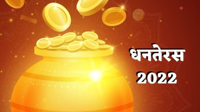 Photo of भूल से भी धनतेरस  पर न खरीदें ये 7 चीजें, वरना…￼