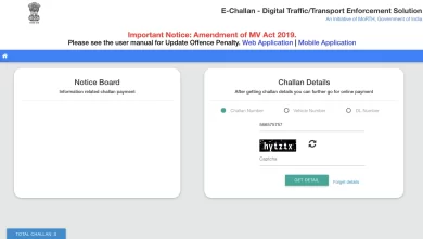 Photo of एक बार जरुर पढ़ के E challan से जुड़ी ये खबर