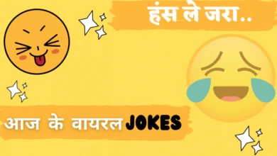 Photo of बिल्लू: दुनिया का सबसे बड़ा त्योहार कौन-सा है?चंटू: घरवाली बिल्लू: मतलब..