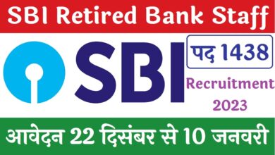 Photo of SBI ने इन पदों के लिए निकली भर्ती, पढ़े डिटेल