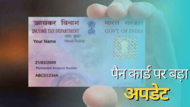 Photo of इनकम टैक्स डिपार्टमेंट ने PAN धारकों को अपने PAN को Aadhaar जोड़ने के लिए अंतिम चेतावनी की जारी