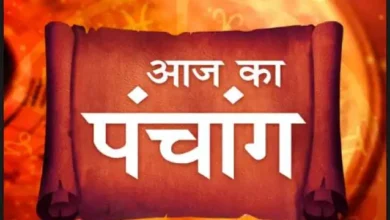 Photo of जानिए  कैलेंडर के अनुसार आज का शुभ-अशुभ समय, पंचांग और राहुकाल..