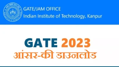 Photo of भारतीय प्रौद्योगिकी संस्थान ने 21 फरवरी 2023 को GATE उत्तर कुंजी की जारी