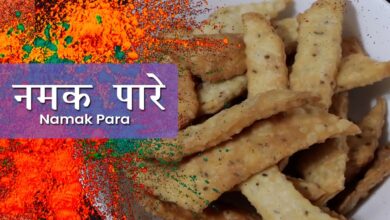 Photo of होली पार्टी के लिए ऐसे खस्ता नमक पारे, जानें रेसिपी