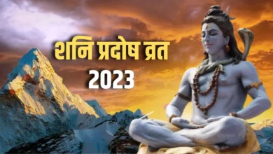 Photo of शास्त्रों में प्रदोष व्रत के दिन भगवान शिव की उपासना करने से कई प्रकार के दोष होंगे दूर..
