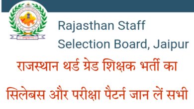 Photo of जानिए कब से शुरू होगी राजस्थान में  तृतीय श्रेणी शिक्षक भर्ती परीक्षा…