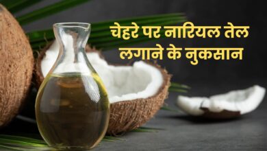 Photo of नारियल तेल चेहरे पर लगाने के नुकसान जान कर हो जाएंगे हैरान –
