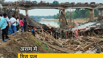 Photo of असम के नागांव एक निर्माणाधीन पुल गिरने से 4 लोग हुए घायल…