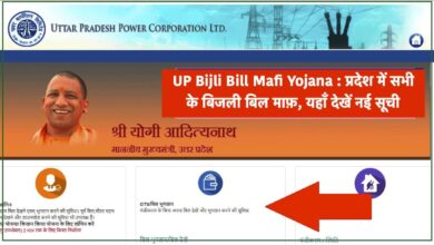 Photo of यूपी के पूर्वांचल में अब किसी घर में अंधेरा नहीं रहेगा, पढ़े पूरी खबर