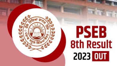 Photo of पंजाब स्कूल शिक्षा बोर्ड ने कक्षा 8वीं का रिजल्ट 2023 किया घोषित… 