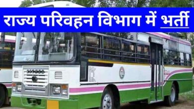 Photo of हिमाचल लोक सेवा आयोग ने कंडक्टर के 360 पदों पर निकाली भर्ती…