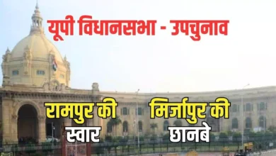 Photo of उत्तर प्रदेश विधानसभा की स्वार और छानबे सीट पर उप-चुनाव के रुझान आने शुरू…