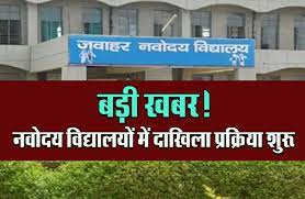 Photo of जवाहर नवोदय विद्यालयों में 11वीं कक्षा में दाखिले पाने को अब प्रवेश परीक्षा देना होगा ज़रूरी…