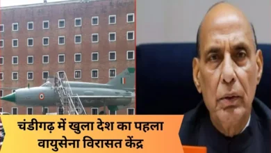 Photo of केंद्रीय रक्षा मंत्री राजनाथ सिंह चंडीगढ़ में देश के पहले आईएएफ हेरिटेज सेंटर का करेंगे उद्घाटन…