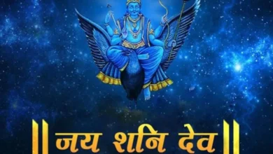 Photo of शनिदेव की उल्टी चाल चलने से कुछ राशि वालों का भाग्योदय होना तय..