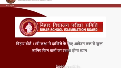 Photo of BSEB ने कक्षा 11 में प्रवेश के लिए आज, 17 मई 2023 से ऑनलाइन एडमिशन प्रक्रिया शुरू कर दी…