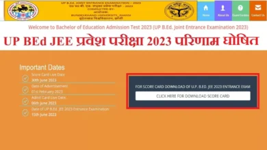 Photo of UP BEd JEE Result 2023: इन स्टेप में डाउनलोड करें यूपी बीएड जेईई स्कोर कार्ड