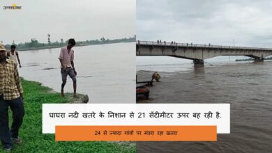 Photo of 24 से ज्यादा गांवों पर मंडरा रहा खतरा ,खतरे के निशान से 21 सेंटीमीटर ऊपर बह रही घाघरा-सरयू …..