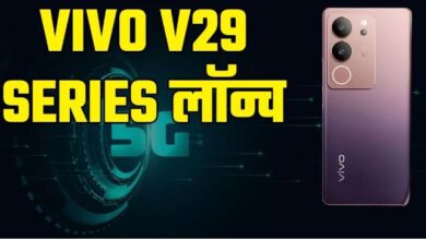 Photo of वीवो ने भारत में अपनी लेटेस्ट स्मार्टफोन सीरीज Vivo V29 को लॉन्च कर दिया