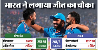 Photo of भारतीय टीम ने विश्व कप में बांग्लादेश पर लगातार चौथी जीत हासिल की