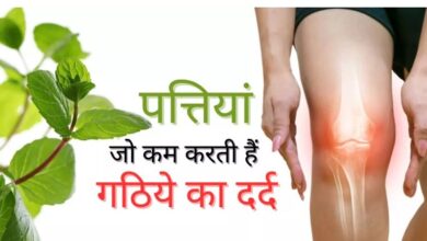 Photo of बर्दाश्त के बाहर हो जाए जोड़ों का दर्द, तो काम आ सकती हैं ये पत्तियां