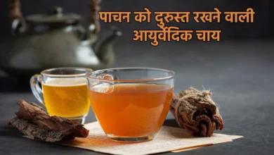 Photo of ब्लोटिंग,अपच जैसी कई समस्याओं का इलाज है ये आयुर्वेदिक चाय, जानिए बनाने का तरीका