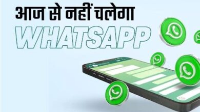 Photo of आज से इन स्मार्टफोन पर नहीं चला सकेंगे WhatsApp, देखें लिस्ट