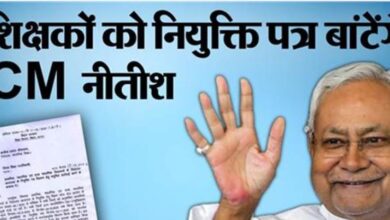 Photo of 2 नवंबर को बिहार सरकार 1 लाख से अधिक शिक्षकों को सौंपेगी नियुक्ति पत्र, रचेगी इतिहास