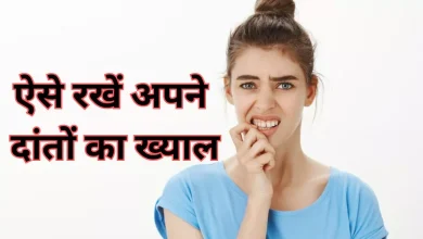 Photo of दांतों और मसूड़ों को रखना चाहते हैं हेल्दी, तो करें ये 5 काम