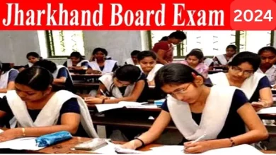 Photo of झारखंड बोर्ड 2024: 28 नवंबर से भर सकेंगे झारखंड बोर्ड 12वीं एग्जाम फॉर्म