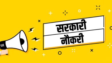 Photo of इस राज्य में आंगनवाड़ी के पदों पर निकली भर्ती