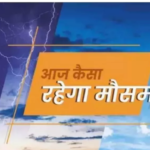 Photo of आईएमडी ने उत्तरी राज्यों के लिए जारी किया बारिश का रेड अलर्ट…