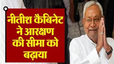 Photo of बिहार: आरक्षण बढ़ाए जाने के प्रस्ताव पर कैबिनेट में लगी मुहर, 9 नवंबर को पेश होगा बिल